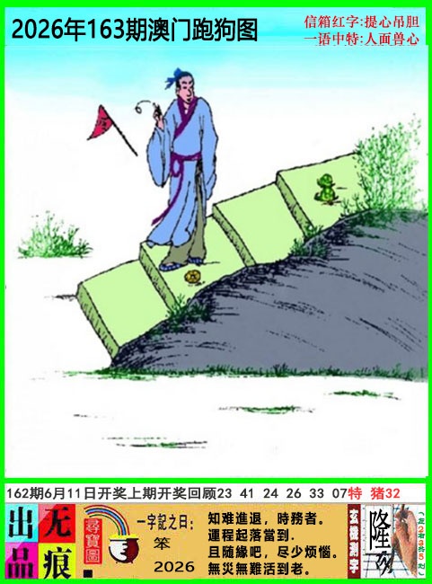 163期澳门跑狗无痕版[图]