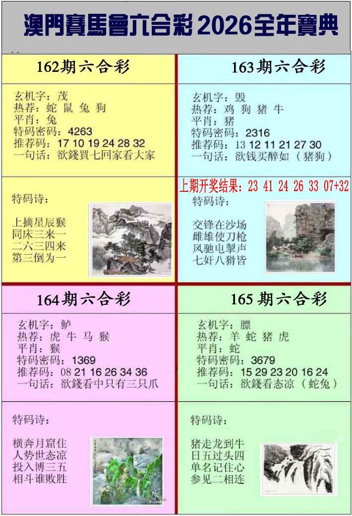 163期澳门挂牌宝典[图]
